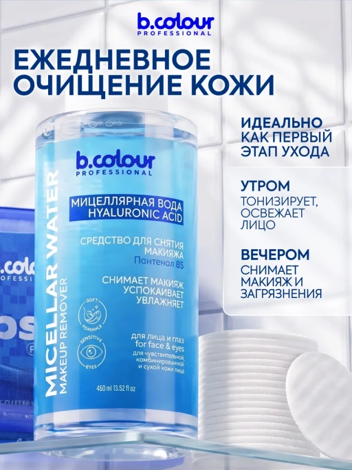 Мицеллярная вода для снятия макияжа ПАНТЕНОЛ B5 450 ML CAPSULE