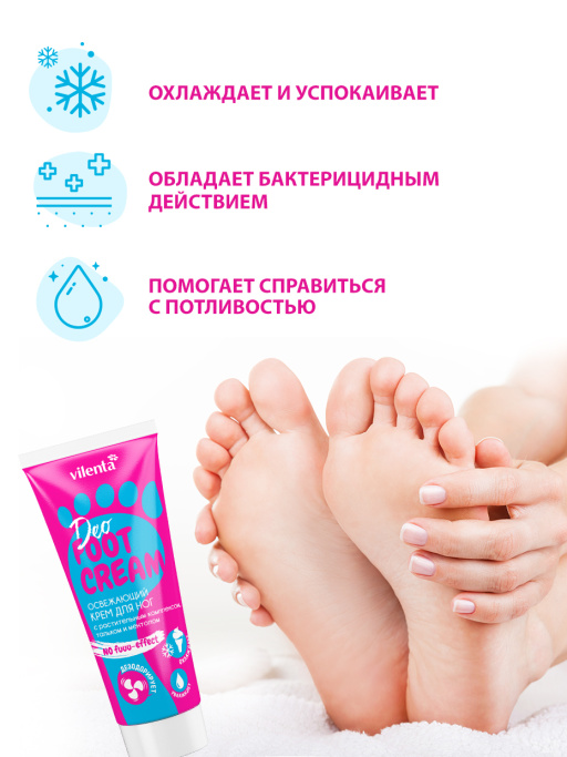 Крем для ног освежающий с мочевиной и ментолом