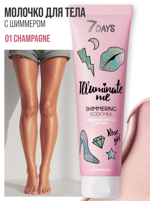 Мерцающее молочко для тела Rose girl