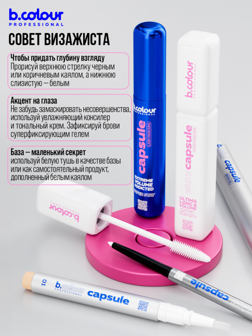 Тушь для ресниц, термотушь объем и удлинение 04, B.COLOUR PROFESSIONAL