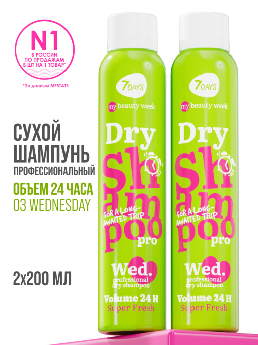 Сухой шампунь, набор 2шт. VOLUME 24H