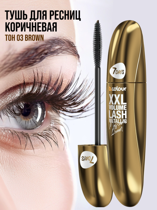 Тушь для ресниц, удлиняющая коричневая / 03 BROWN