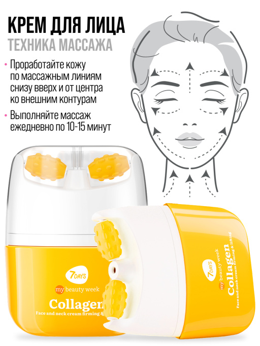 Крем для лица, массажер для лица 2в1