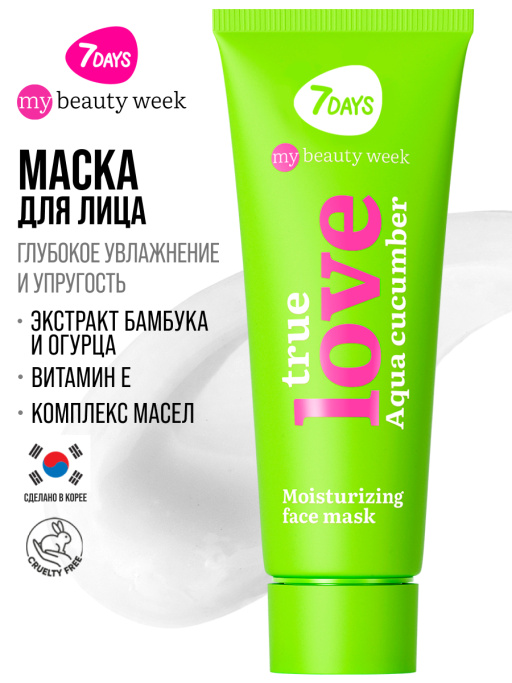 Маска для лица увлажняющая TRUE LOVE