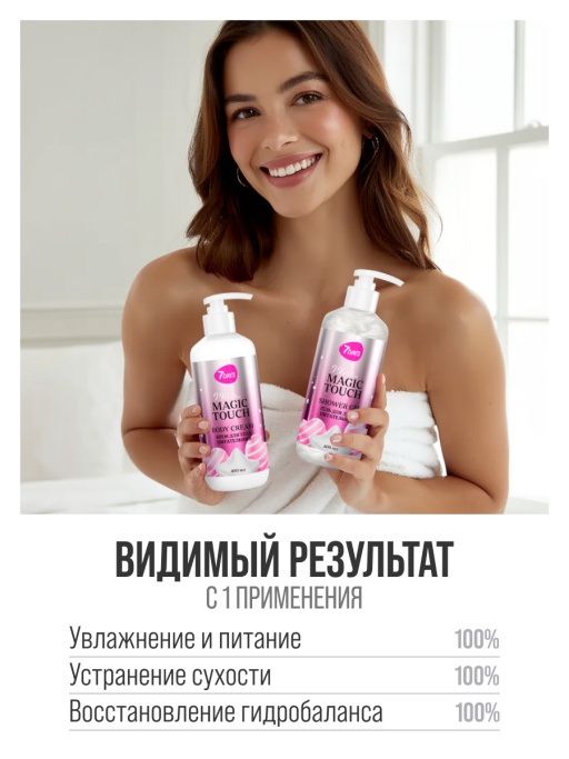 Гель для душа женский, питательный 7DAYS MAGIC TOUCH