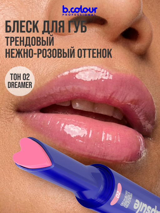 Блеск для губ увлажняющий тающий 02, B.COLOUR PROFESSIONAL 