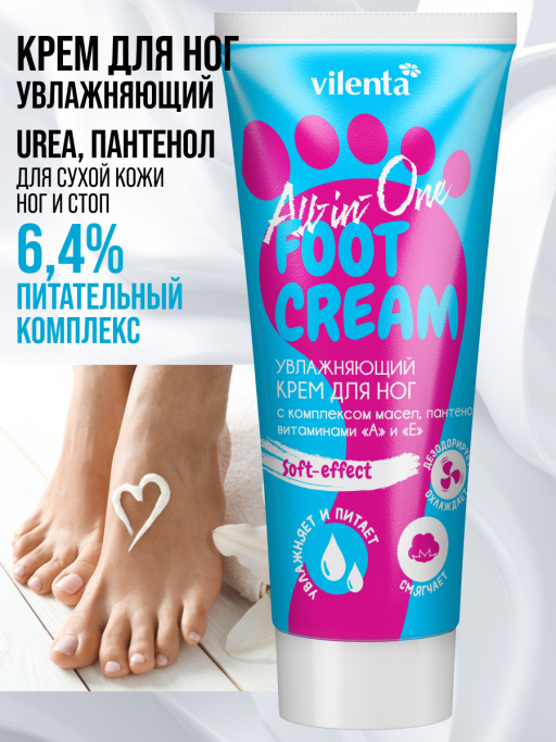 Крем для ног увлажняющий с комплексом масел и пантенолом