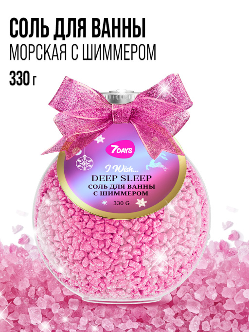 Соль для ванны морская 7DAYS DEEP SLEEP