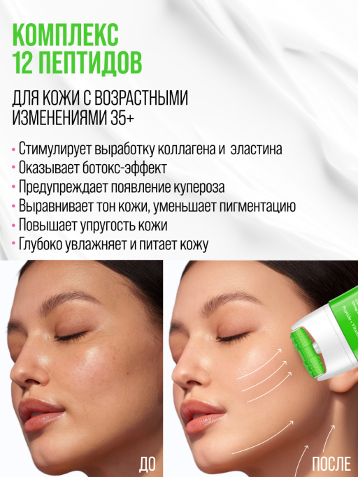 Крем для лица, шеи и зоны декольте Лифтинг & Питание с 3D массажером PEPTIDE 