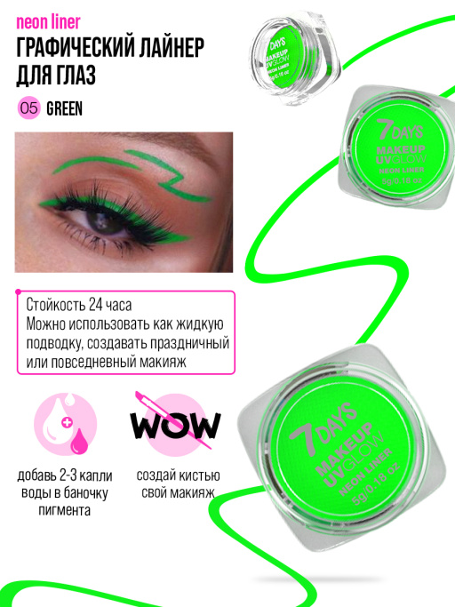 Подарочный набор NEON CRUSH Подарочный набор NEON CRUSH