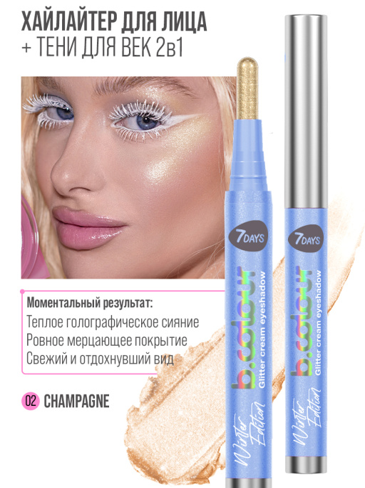 Хайлайтер для лица кремовый и тени для век блестящие 2в1 / 02 CHAMPAGNE
