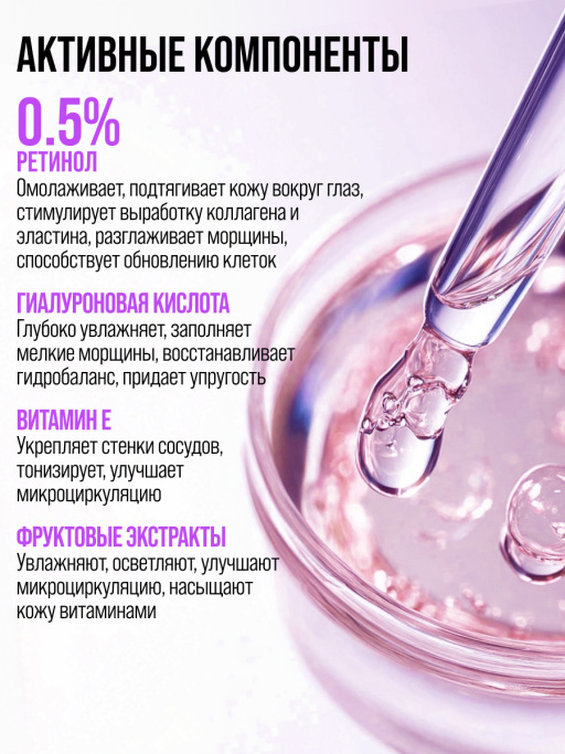 Крем для век антивозрастной от морщин RETINOL 100%