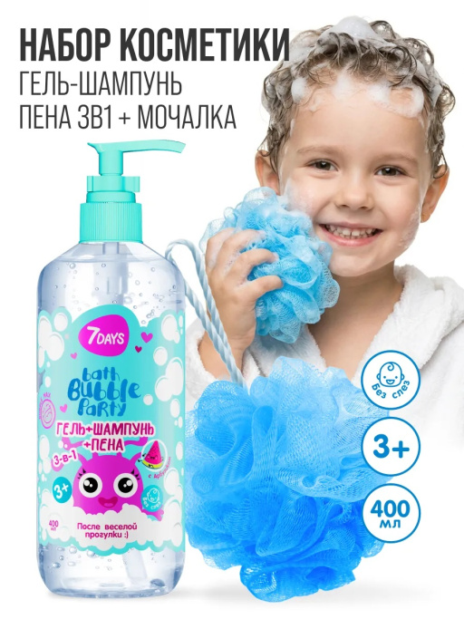 Гель для душа, детский шампунь 400 ML, набор косметики ПОСЛЕ ВЕСЕЛОЙ ПРОГУЛКИ