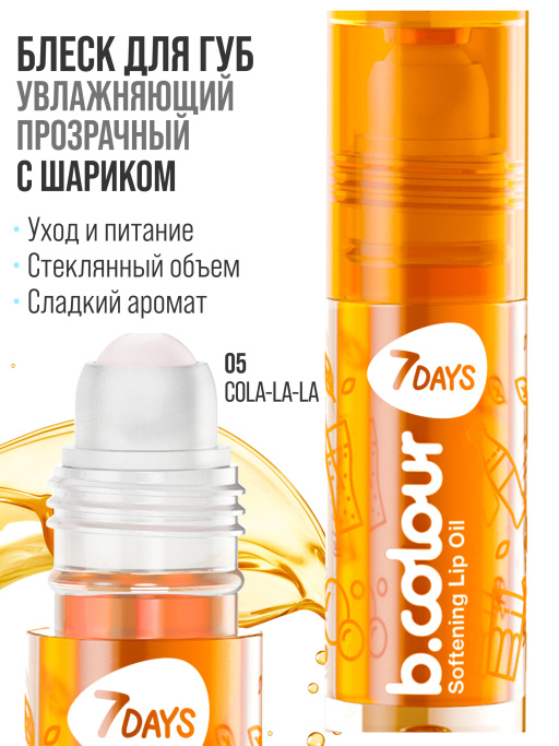 Масло для губ смягчающее / 04 COLA-LA-LA