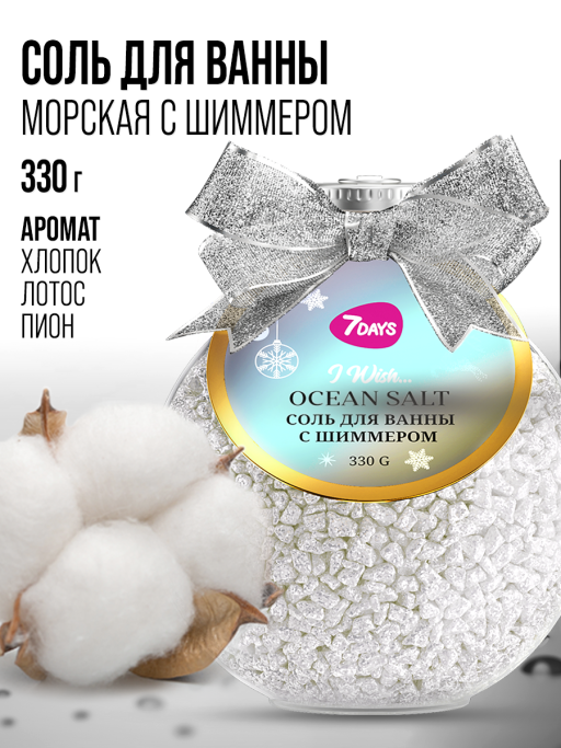 Соль для ванны 7DAYS, набор 3 шт.