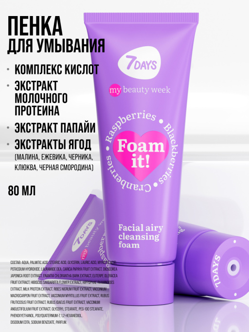 Пенка для умывания лица очищающая воздушная FOAM IT!