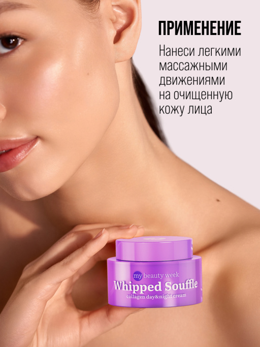 Крем для лица увлажняющий с коллагеном WHIPPED SOUFFLE