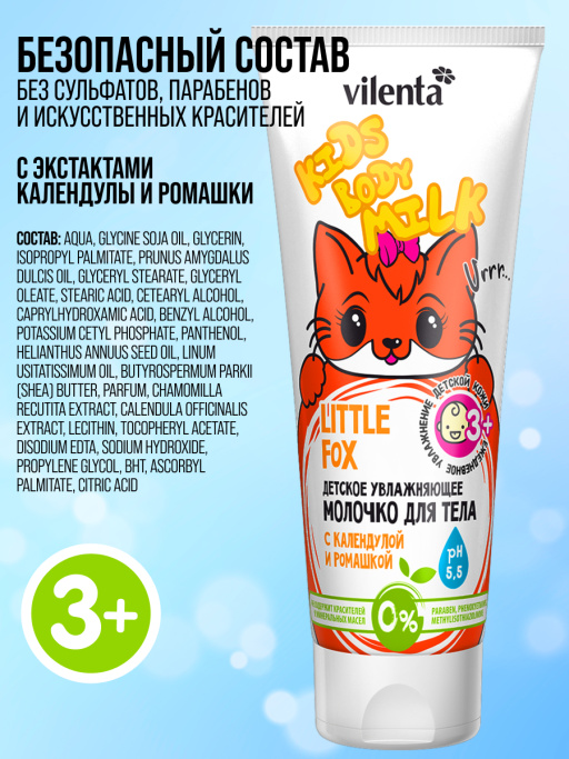 Молочко для тела детское, набор 2 шт