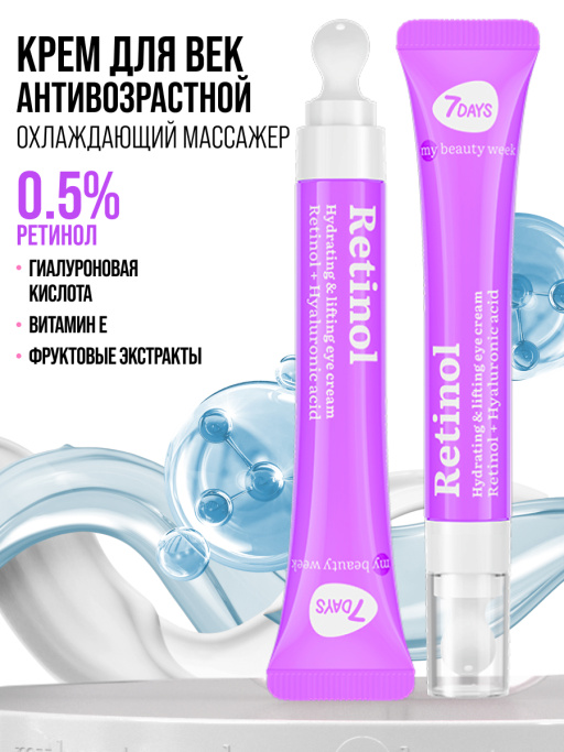 Крем для век антивозрастной от морщин RETINOL 100%