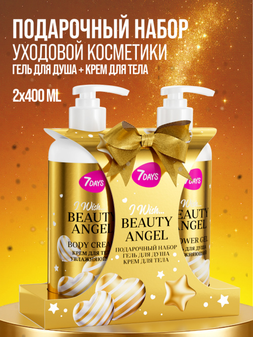 Набор косметики для ухода, гель для душа и крем для тела BEAUTY ANGEL