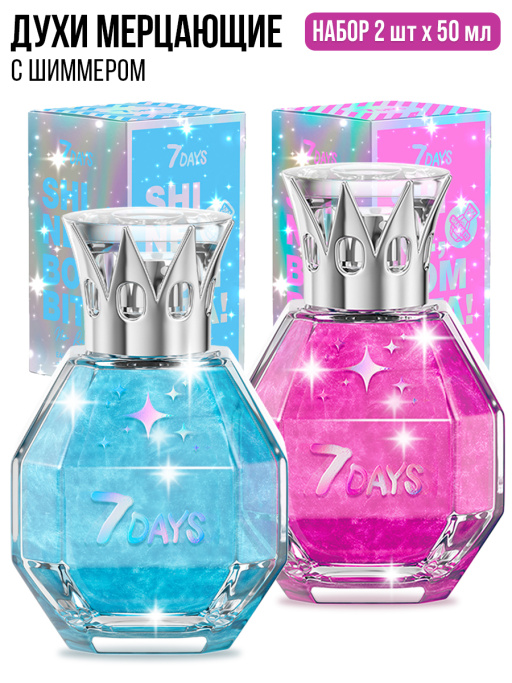 Духи сладкие мерцающие набор 2 шт. по 50ml