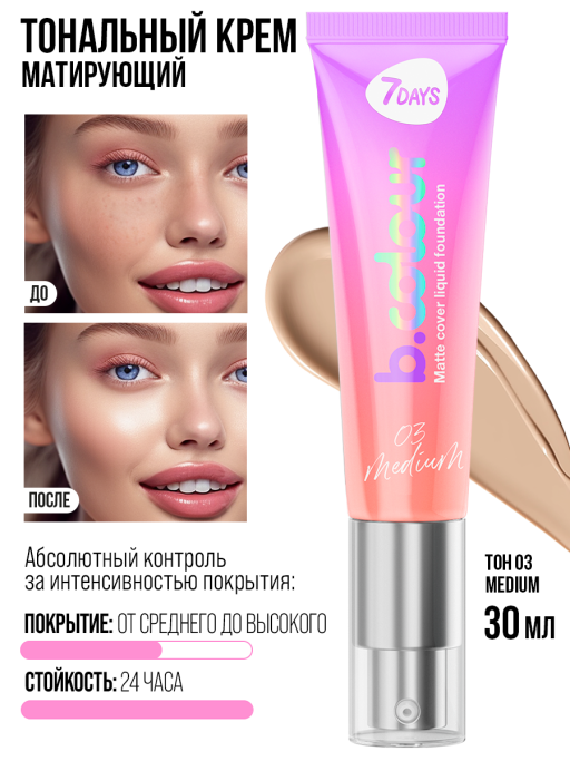 Тональный крем  для лица / 03 MEDIUM