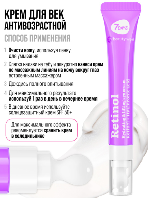 Крем для век антивозрастной от морщин RETINOL 100%