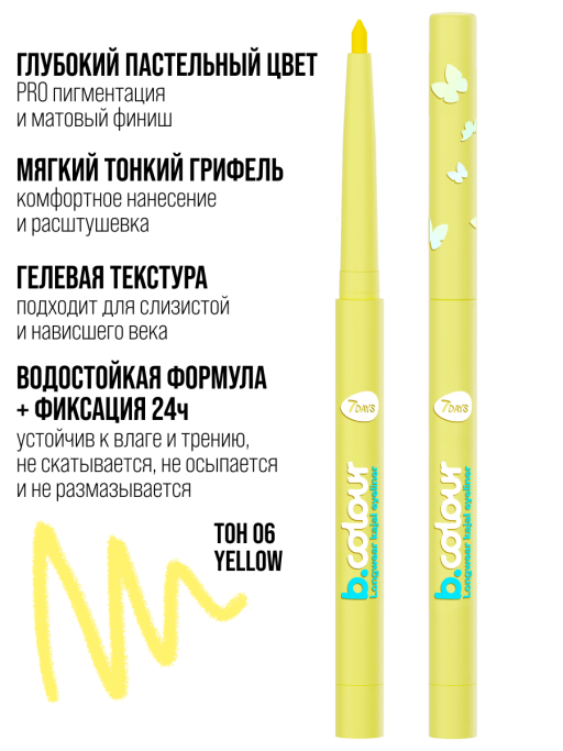 Карандаш для глаз каял стойкий / 06 YELLOW