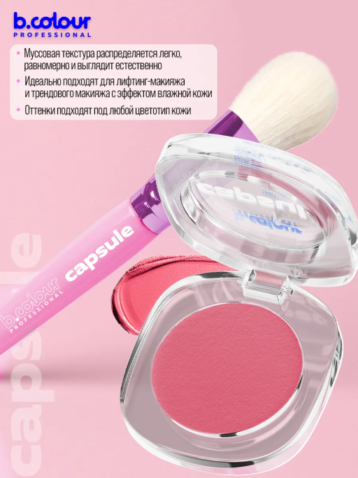 Набор косметики для макияжа Pink mania, B.COLOUR PROFESSIONAL CAPSULE
