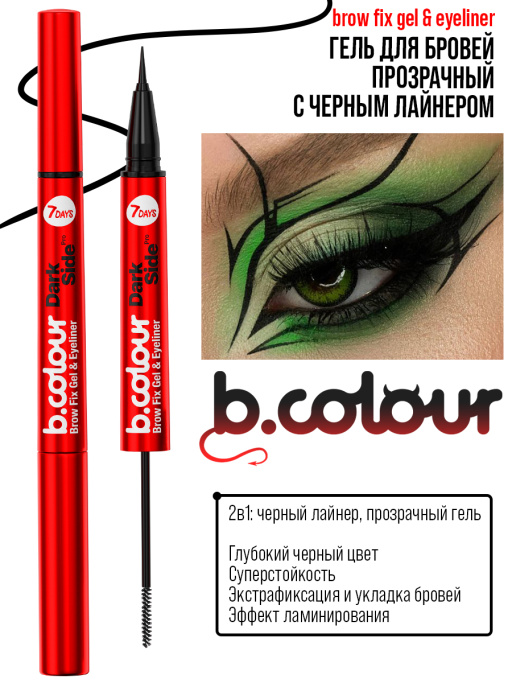 Гель для бровей + черный лайнер 2в1 Dark Side / 01 PHANTOM