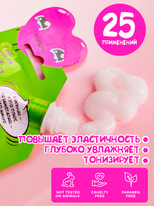 Увлажняющая маска для лица для уставшей и вымотанной