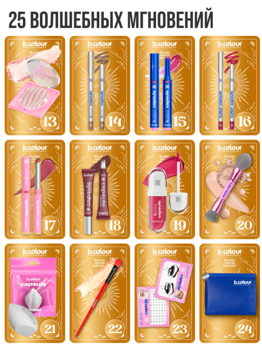 Адвент календарь с косметикой, подарочный, 24 дня