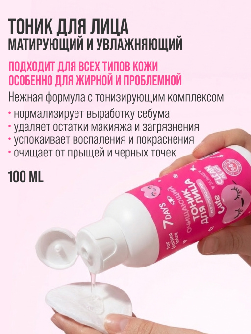 Тоник для лица очищающий с экстрактами Папайи и Инжира