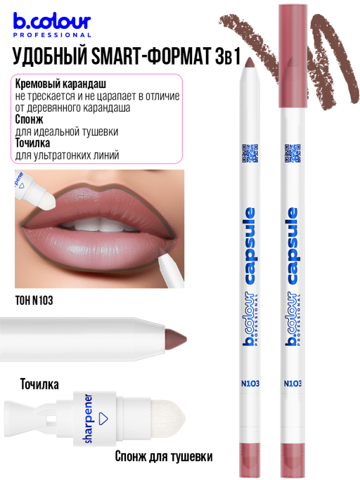 Карандаш для губ стойкий 2в1 / N103, B.COLOUR PROFESSIONAL CAPSULE