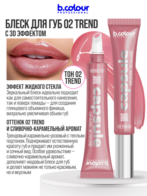 Набор косметики для макияжа подарочный, блеск для губ, карандаш для губ B.COLOUR PROFESSIONAL