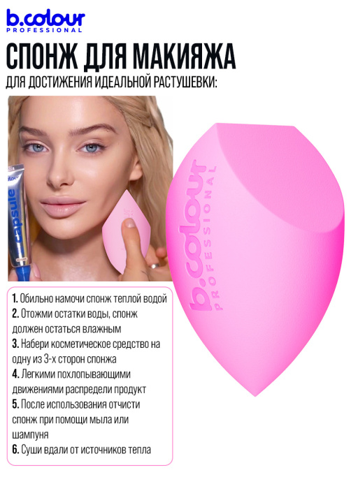 Спонжик для макияжа профессиональный, CAPSULE