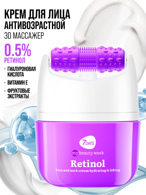 Крем для лица Увлажнение & Лифтинг с 3D массажером RETINOL
