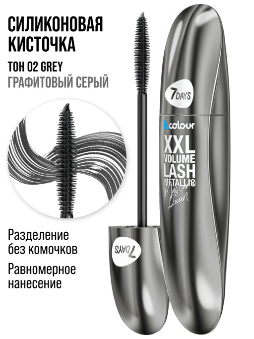 Тушь для ресниц, удлиняющая серая / 02 GREY