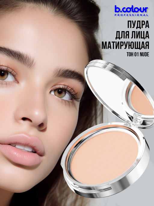 Пудра для лица матирующая 01, B.COLOUR PROFESSIONAL