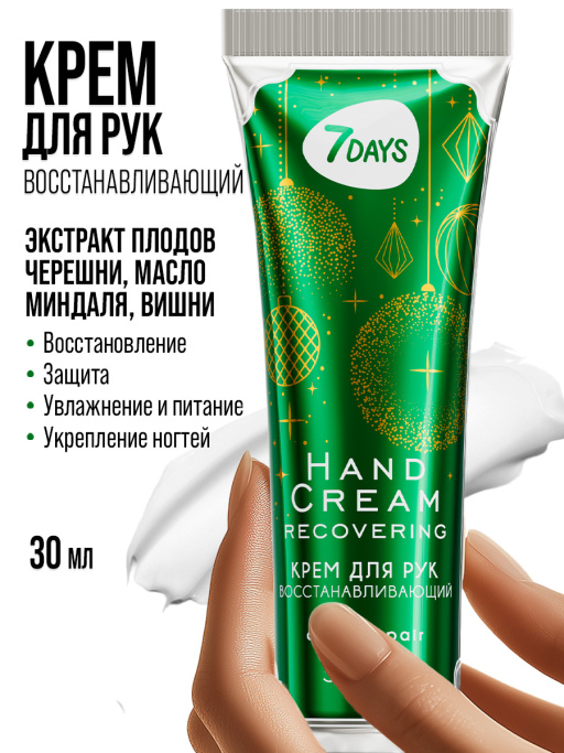 Крем для рук набор 7DAYS, 5 шт.
