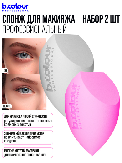 Спонж для макияжа, набор 2 шт
