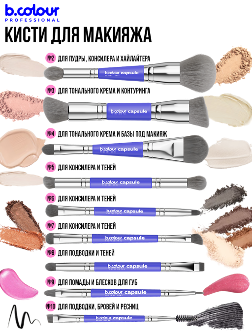 Кисти для макияжа профессиональные. Набор 18 шт. BLUE B.COLOUR PROFESSIONAL CAPSULE