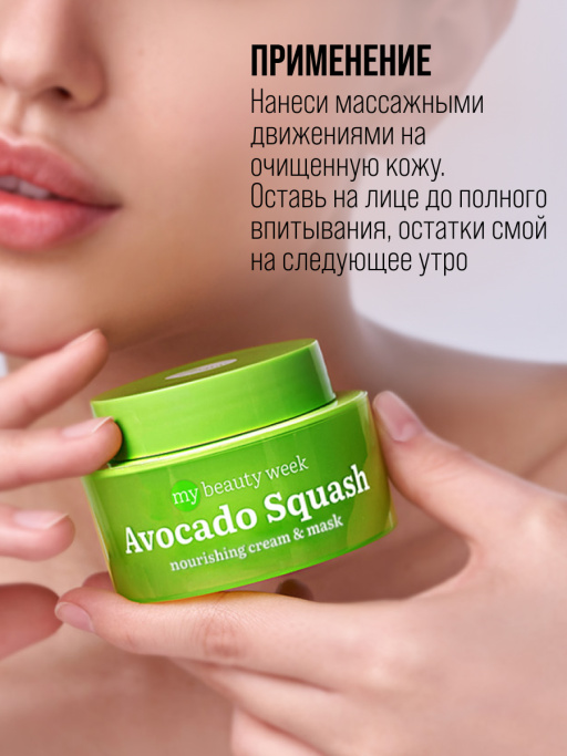 Крем для лица увлажняющий ночной AVOCADO SQUASH