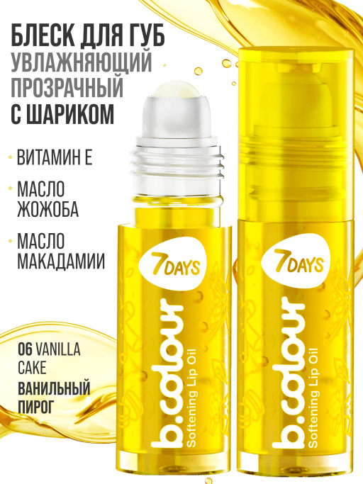 Масло для губ смягчающее / 06 VANILLA CAKE