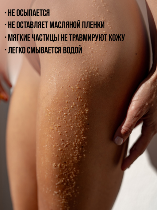 Скраб для тела антицеллюлитный сахарный с маслами LEMONGRASS&LAMINARIA, MY BEAUTY WEEK