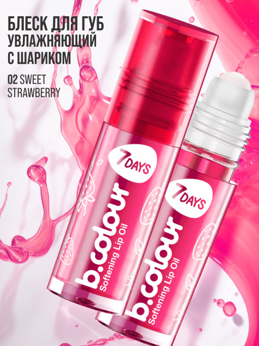 Масло для губ смягчающее / 02 SWEET STRAWBERRY