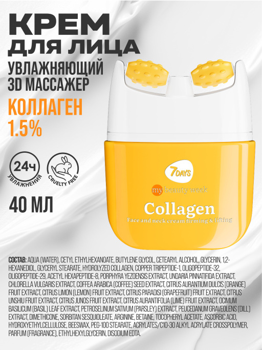 Крем для лица, массажер для лица 2в1