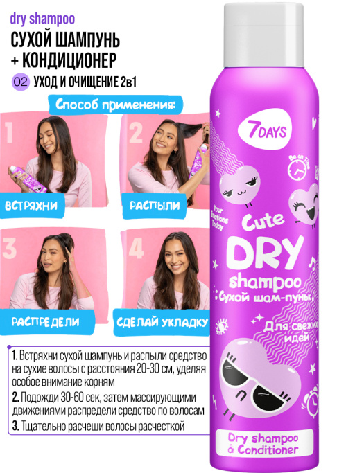 Сухой шампунь и расческа набор "Для свежих идей"