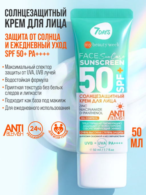 Солнцезащитный крем для лица и тела 50 spf