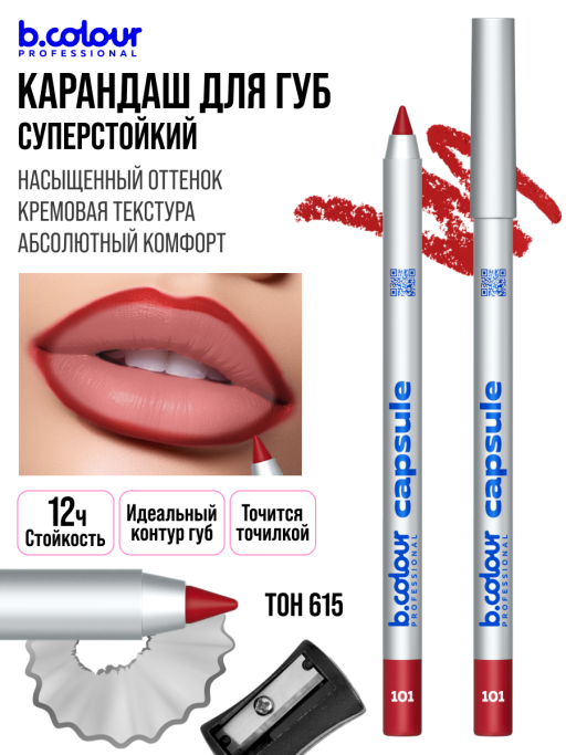 Карандаш для губ стойкий / 101 (красный), B.COLOUR PROFESSIONAL CAPSULE